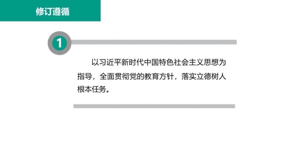 2022版义务教育英语课程标准整体解读PPT_第5页