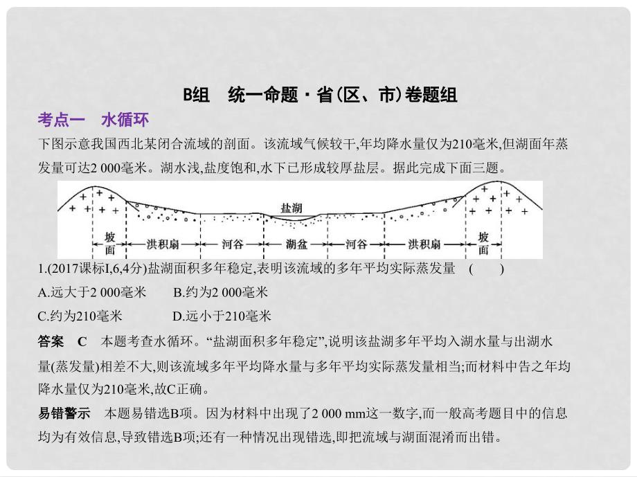 北京市高考地理专题复习 第五单元 地球上的水课件 新人教版_第4页