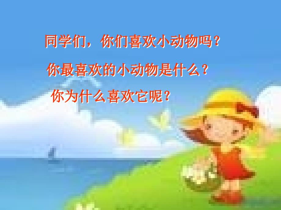 《卡罗尔和她的小猫》课件（50页）_第1页