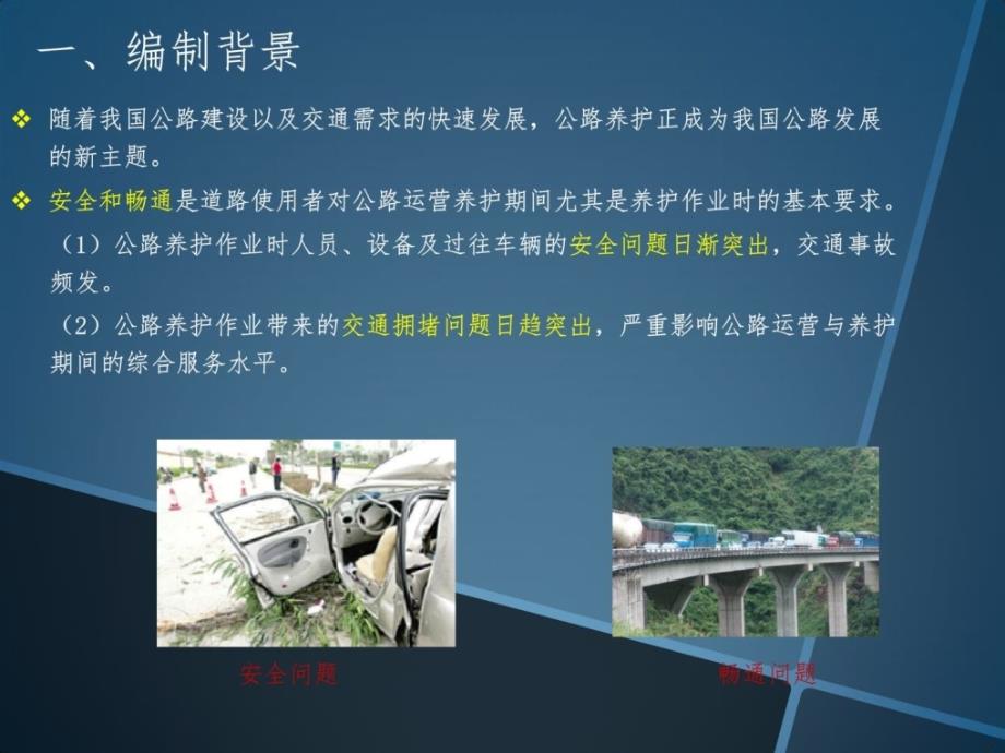 公路养护安全作业规详解课件工学_第4页