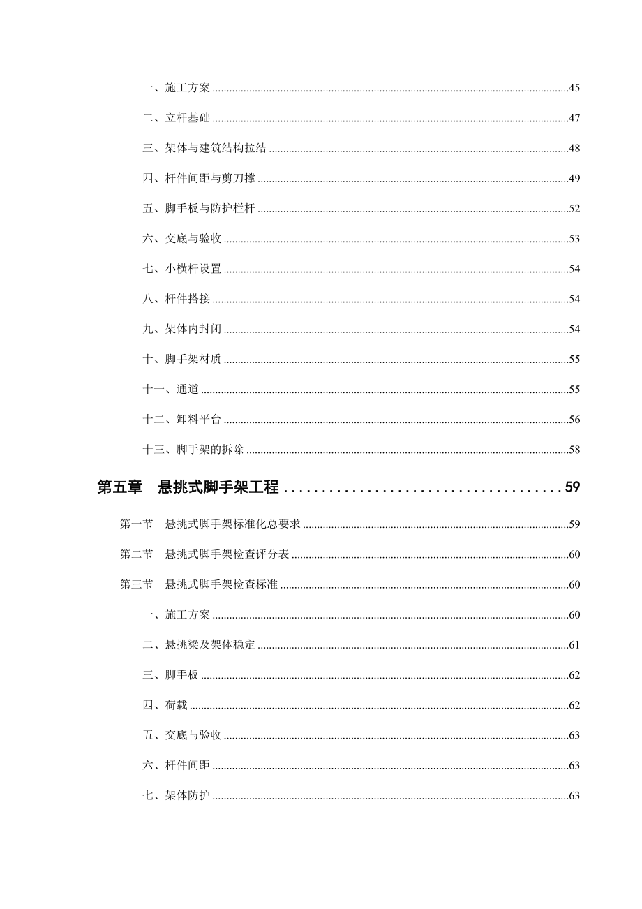 工程施工安全生产标准化汇编手册_第3页