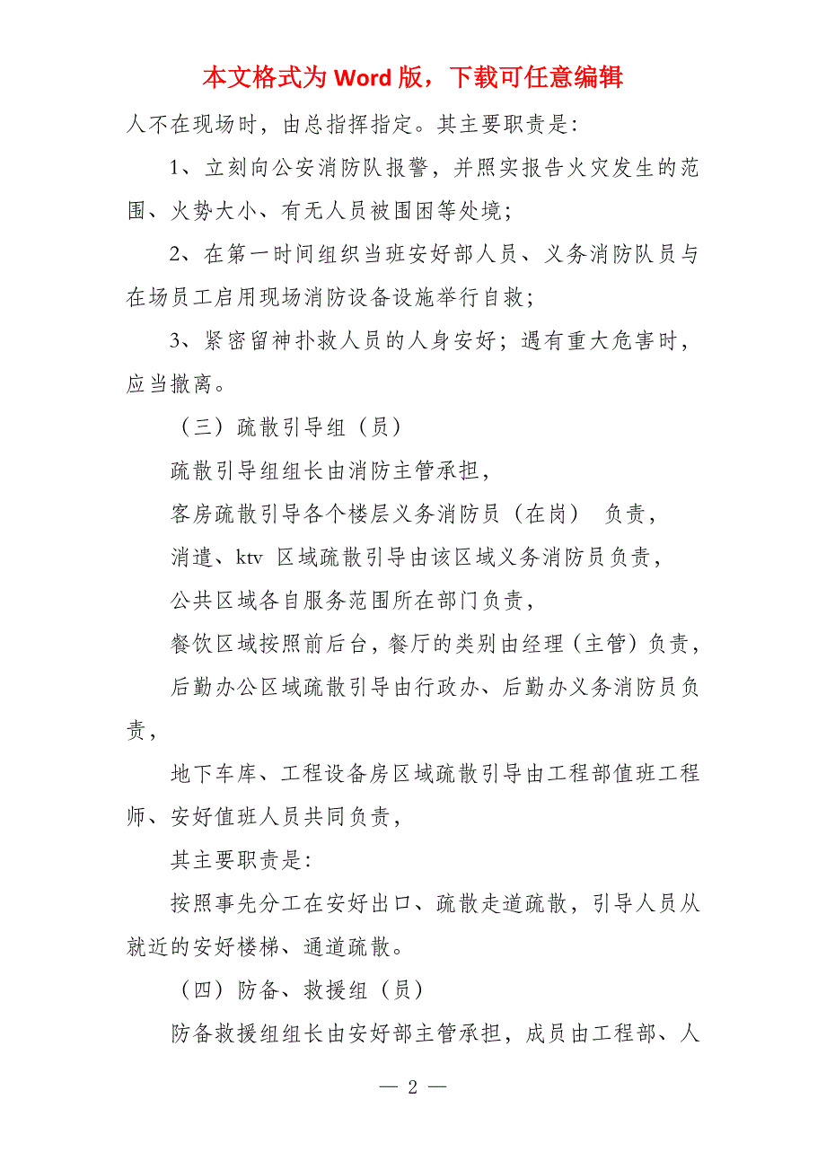 消防的应急预案分哪几个组13篇_第2页