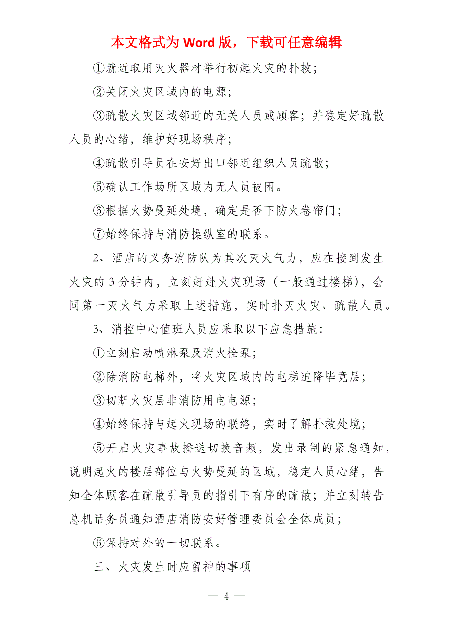 消防的应急预案分哪几个组13篇_第4页