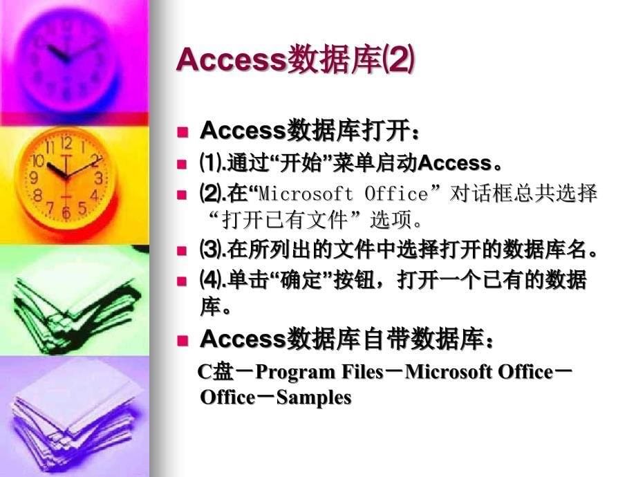 四讲Access介绍_第5页