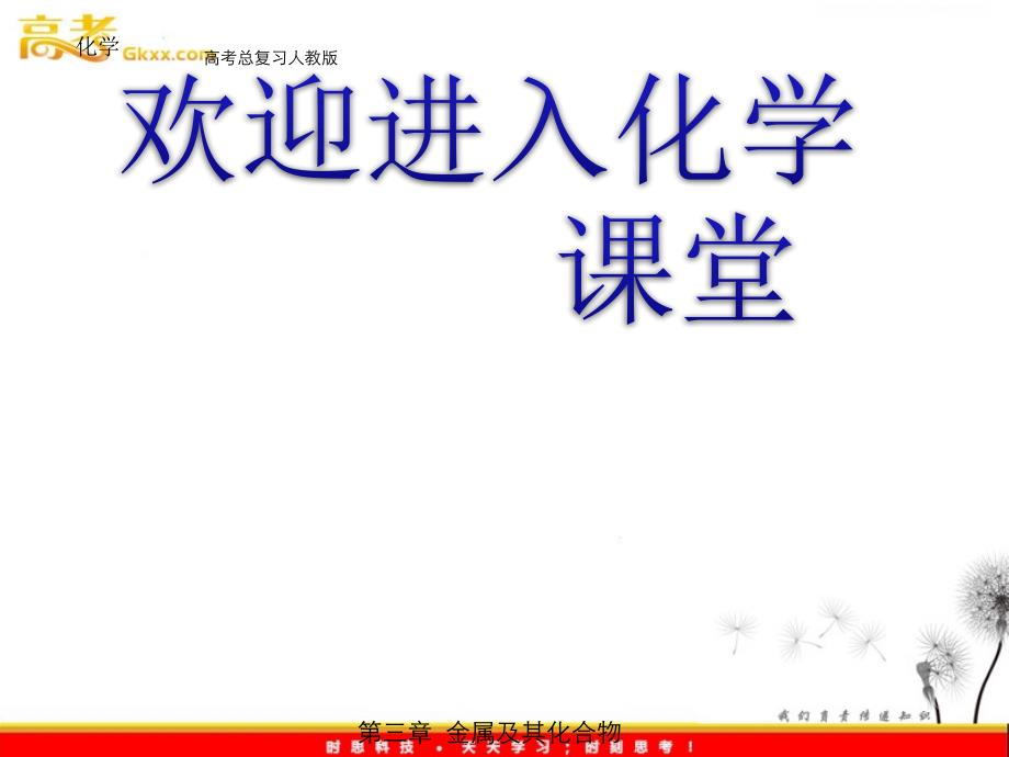 高一化学《3.2.3 铁及铜的化合物》课件_第1页