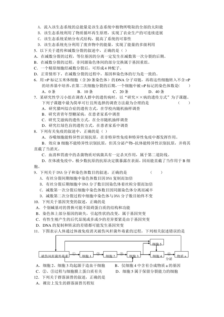 最有能考的30道选择题和20道非选择题_第2页