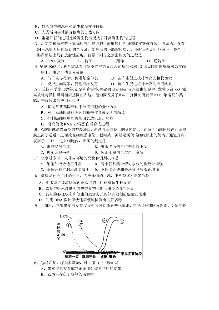 最有能考的30道选择题和20道非选择题_第3页