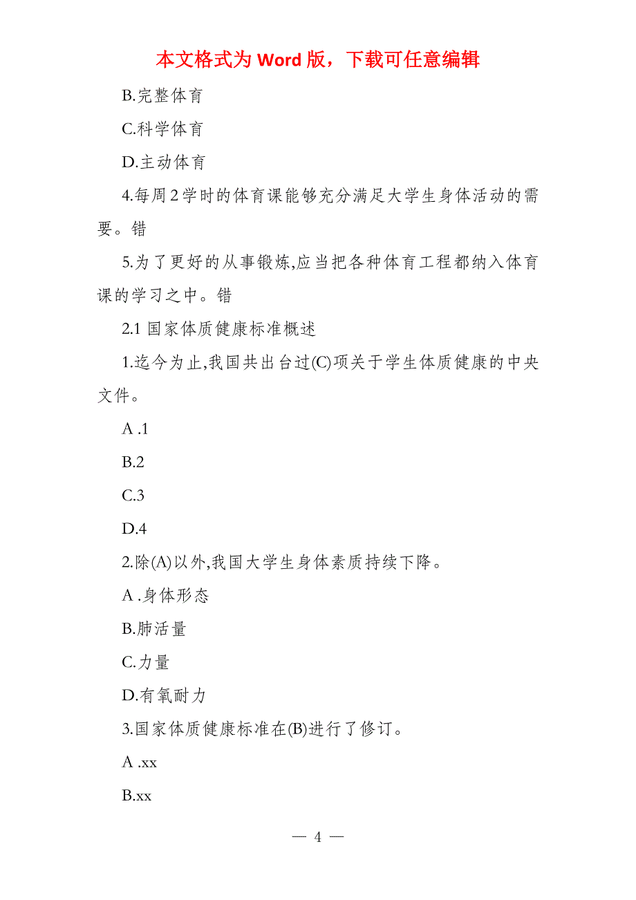 超星尔雅学习通大学体育(上海体育学院)章节测试(含答案)_第4页