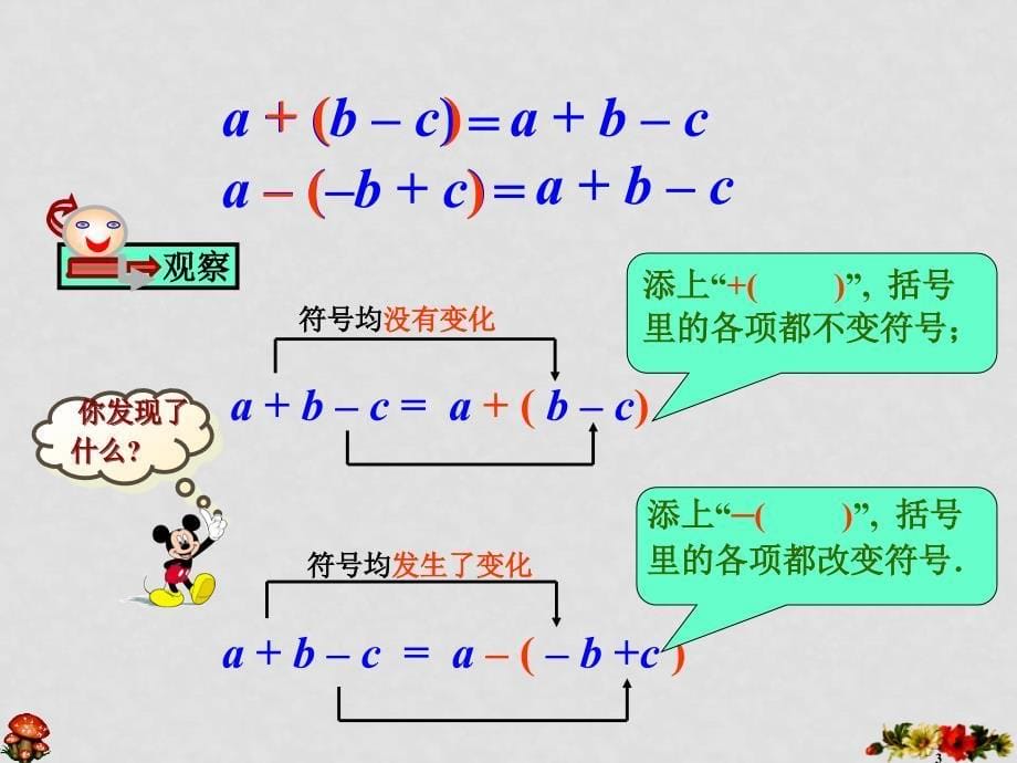 七年级数学上册添括号课件人教版_第5页