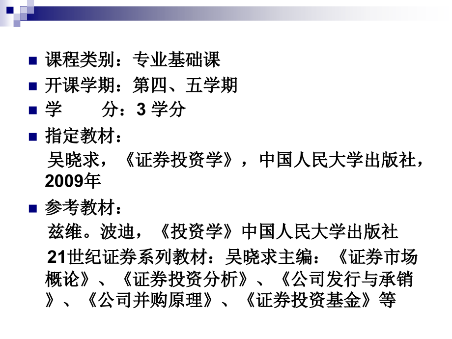 证券投资学第一章证券投资工具第一节投资概述_第1页