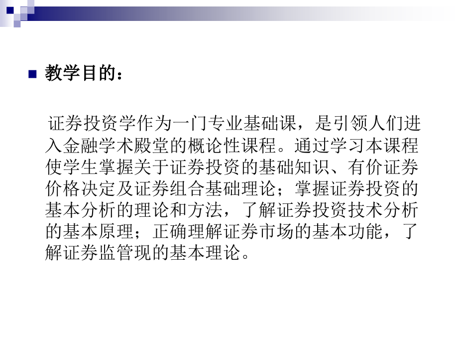 证券投资学第一章证券投资工具第一节投资概述_第2页