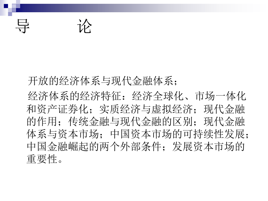 证券投资学第一章证券投资工具第一节投资概述_第3页