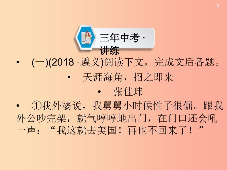 （遵义专版）2019中考语文 第3部分 现代文阅读 专题1 记叙文（含散文、小说）阅读复习课件.ppt_第2页