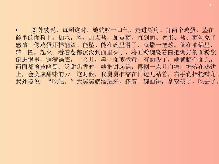 （遵义专版）2019中考语文 第3部分 现代文阅读 专题1 记叙文（含散文、小说）阅读复习课件.ppt_第3页