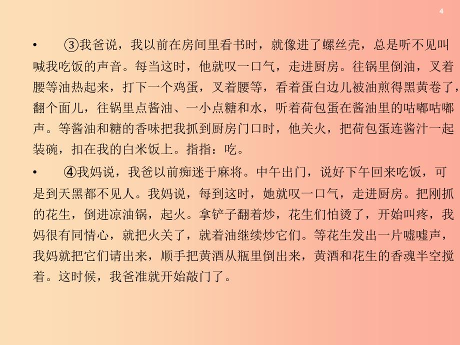 （遵义专版）2019中考语文 第3部分 现代文阅读 专题1 记叙文（含散文、小说）阅读复习课件.ppt_第4页