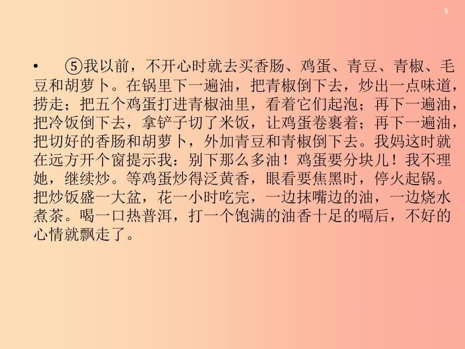 （遵义专版）2019中考语文 第3部分 现代文阅读 专题1 记叙文（含散文、小说）阅读复习课件.ppt_第5页