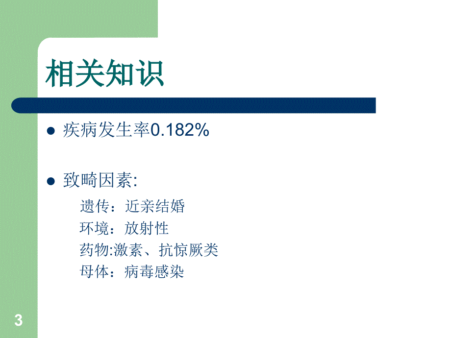 新生儿先天性腭裂的护理ppt课件_第3页