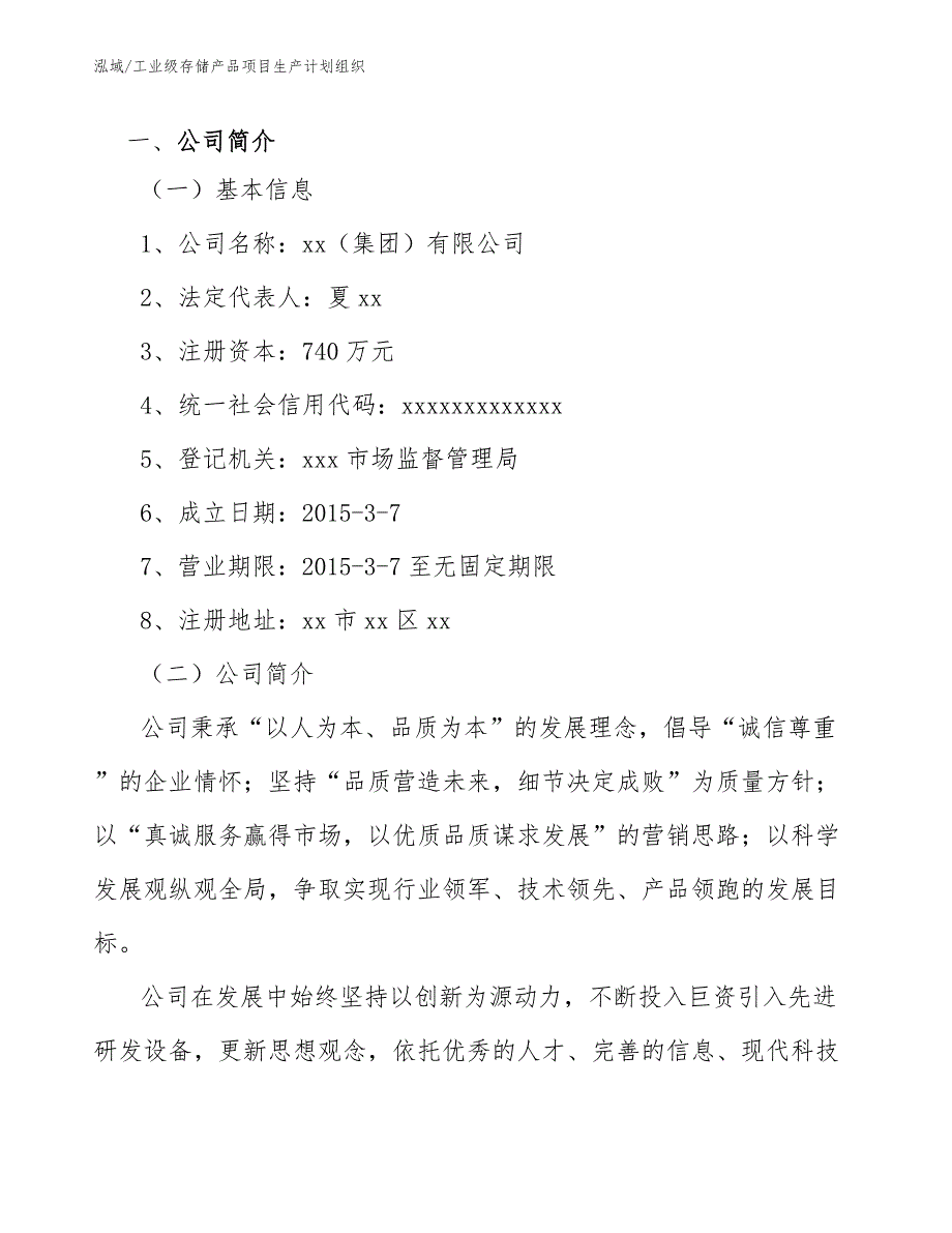 工业级存储产品项目生产计划组织_参考_第3页