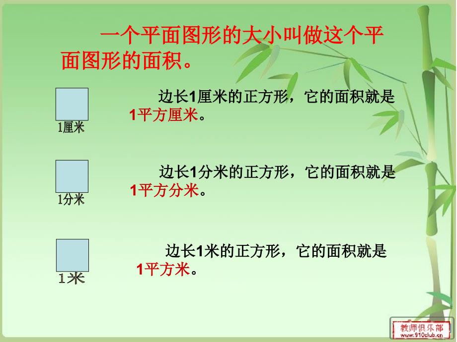 人教版小学数学课件《梯形面积》_第2页