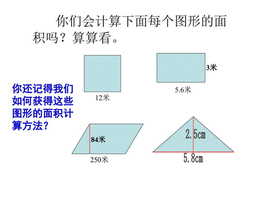 人教版小学数学课件《梯形面积》_第3页