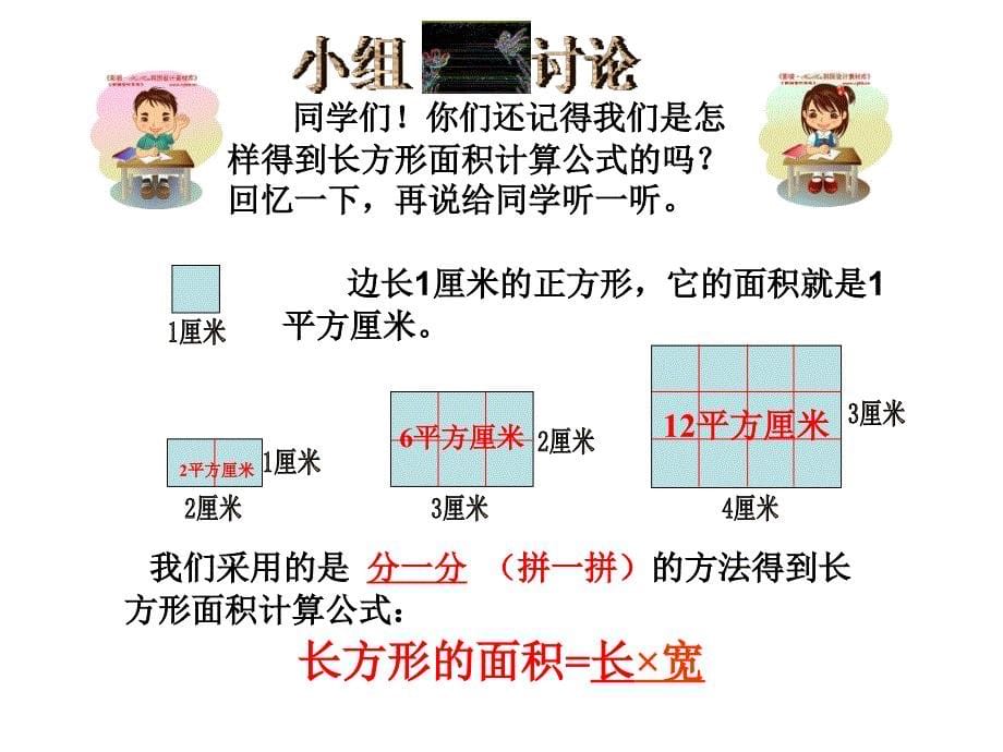 人教版小学数学课件《梯形面积》_第5页