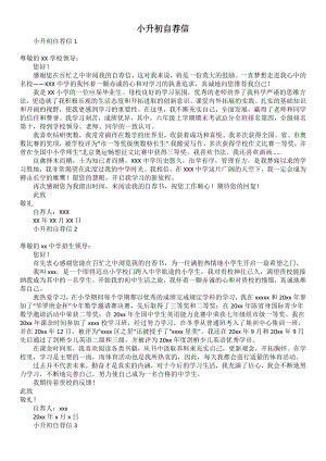 小升初自荐信1