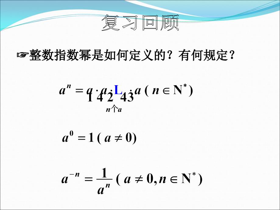 分数指数幂课件_第2页