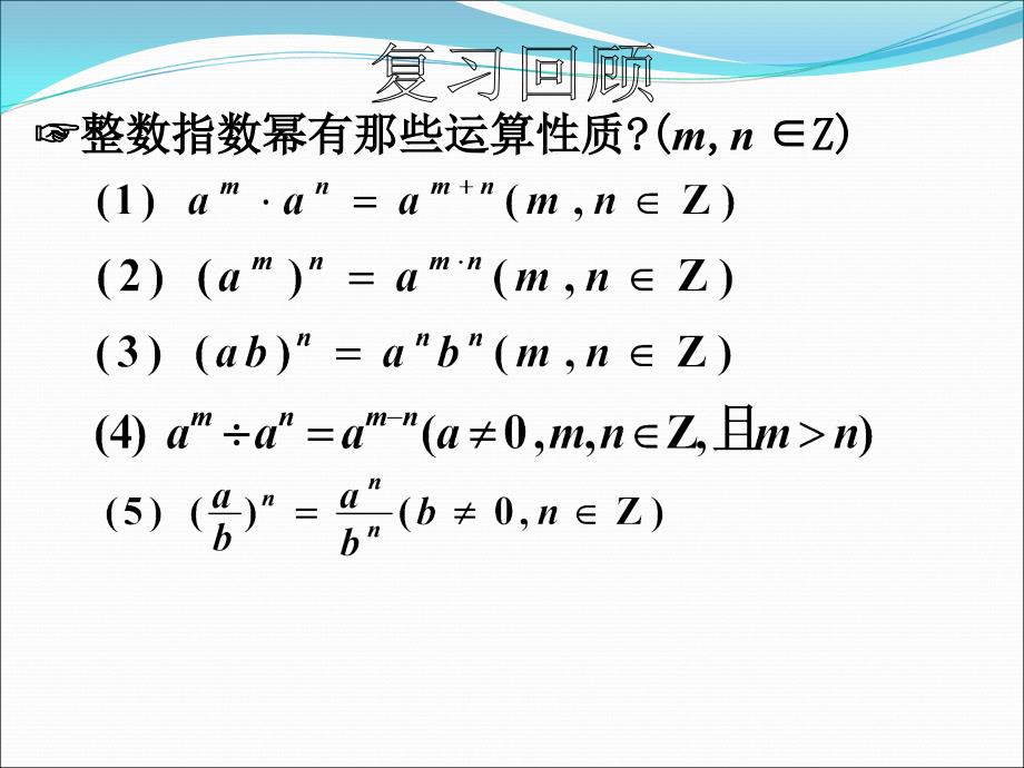 分数指数幂课件_第3页