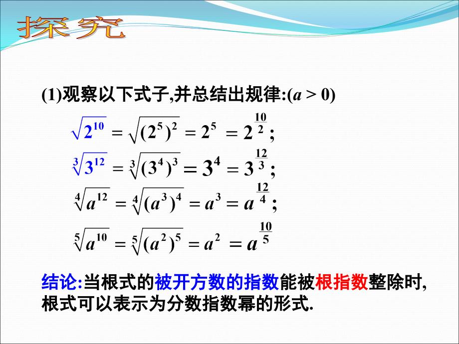 分数指数幂课件_第4页