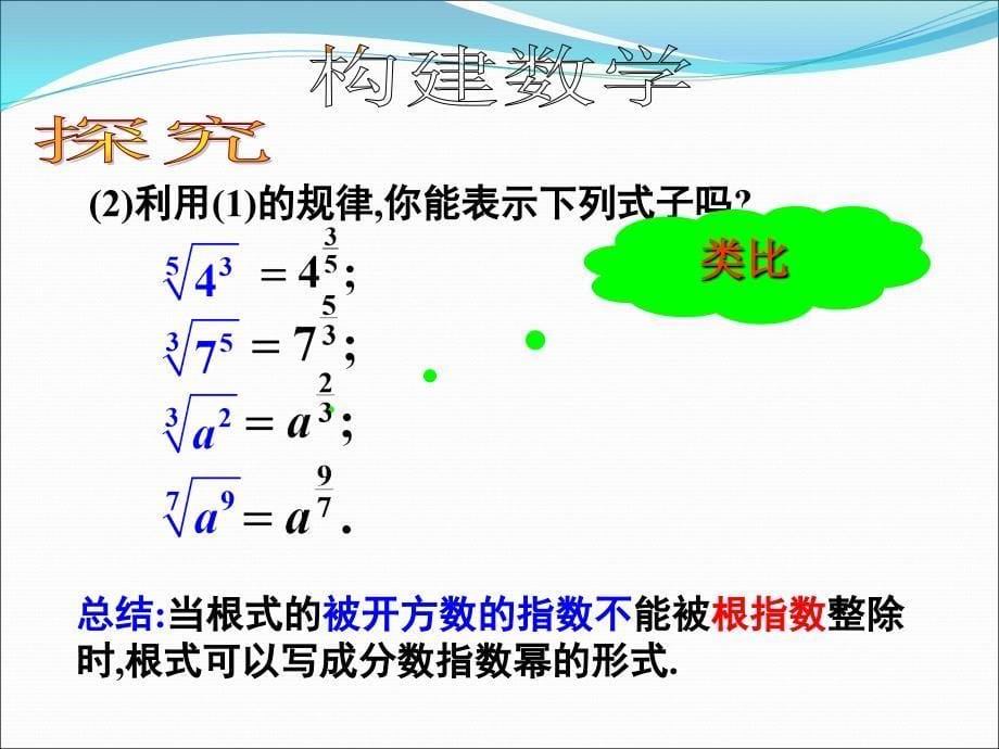 分数指数幂课件_第5页