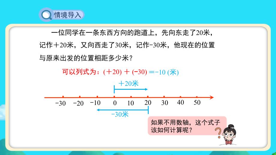 《有理数的加法》第1课时示范课教学PPT课件【数学七年级上册北师大】_第2页