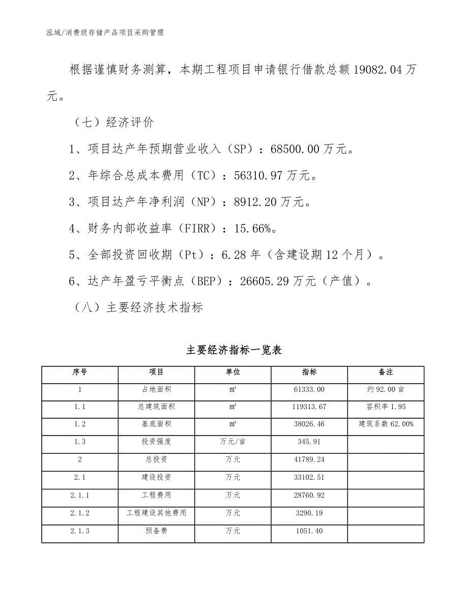 消费级存储产品项目采购管理_第4页