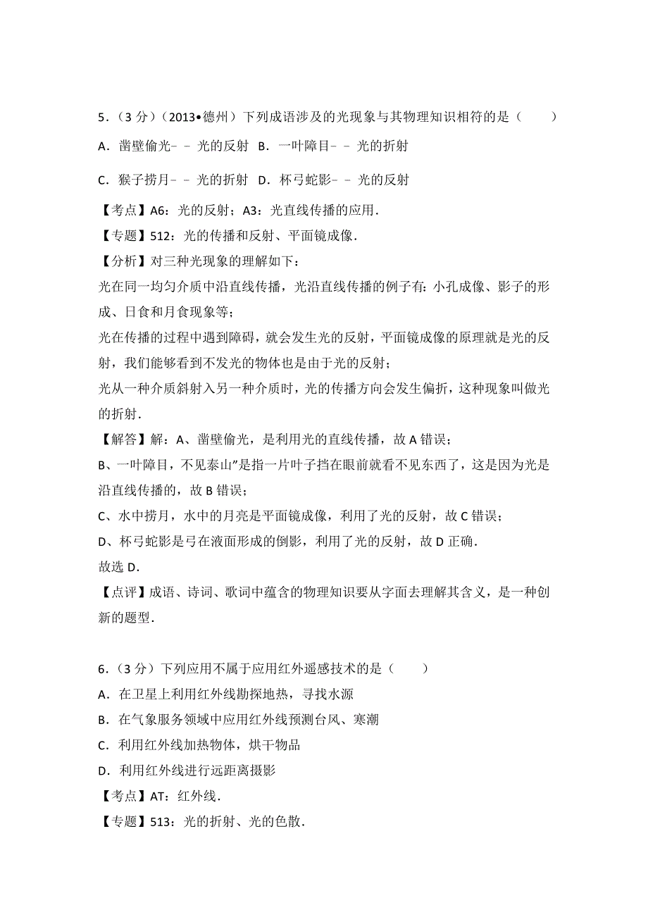 沪科版物理八年级上册第四章《多彩的光》同步测试3份含答案解析_第4页