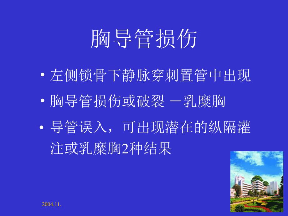 最新：中心静脉穿刺置管的合并症1文档资料_第4页