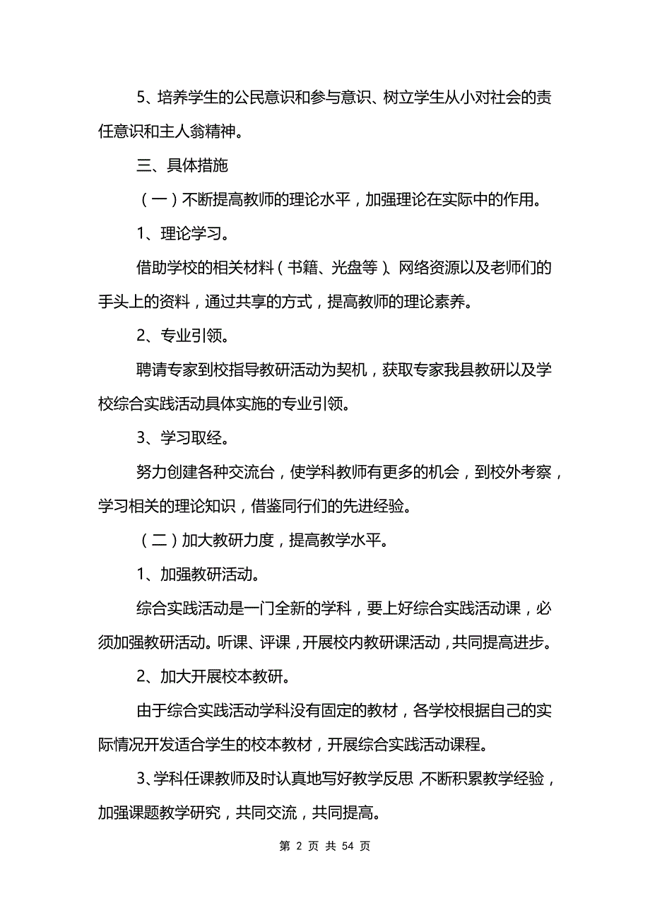 小学综合实践活动工作计划范文模板_第2页