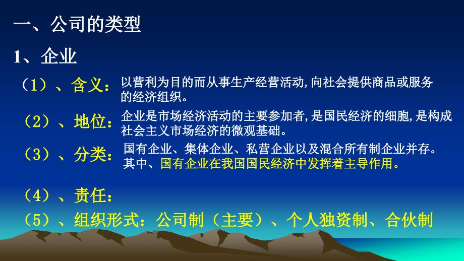 公司的经营教学课件PPT_第3页