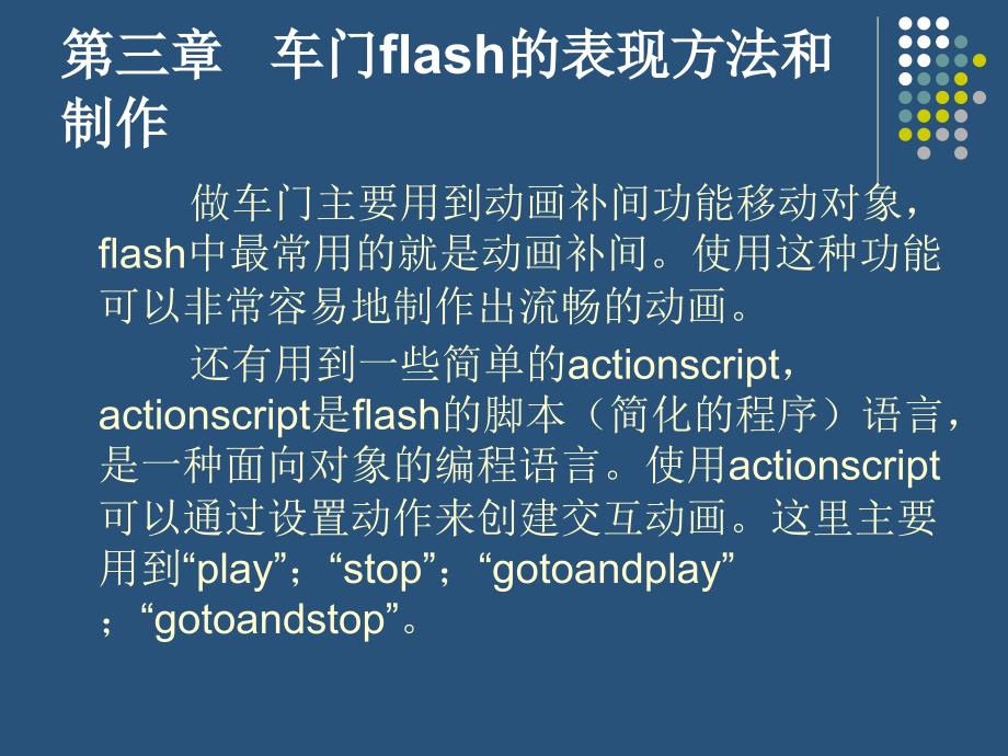 车门flash的表现方法和制作_第1页