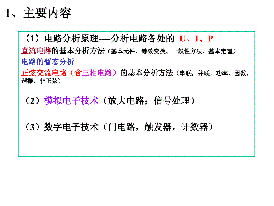 电工学：第1章 直流电路_第2页