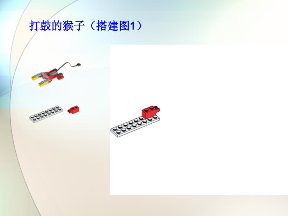 WEDO10活动教程5：怒吼的狮子课件.ppt_第4页