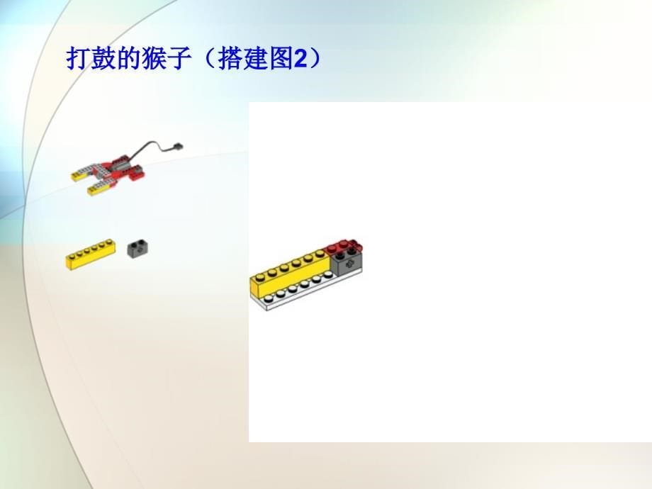 WEDO10活动教程5：怒吼的狮子课件.ppt_第5页