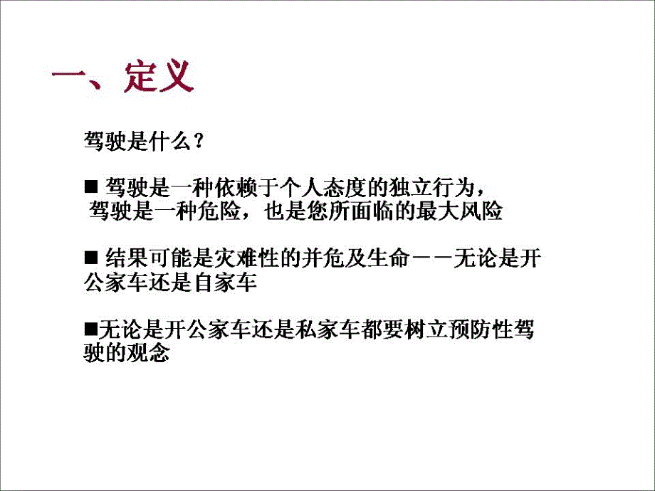 994513355防御性驾驶图示.ppt_第4页