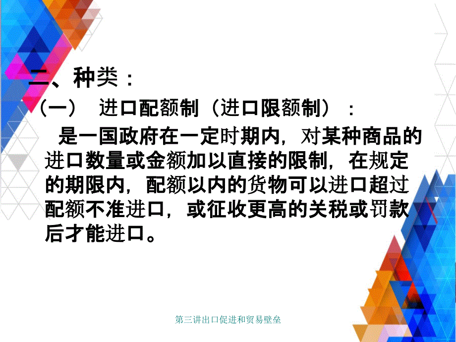 第三讲出口促进和贸易壁垒_第3页