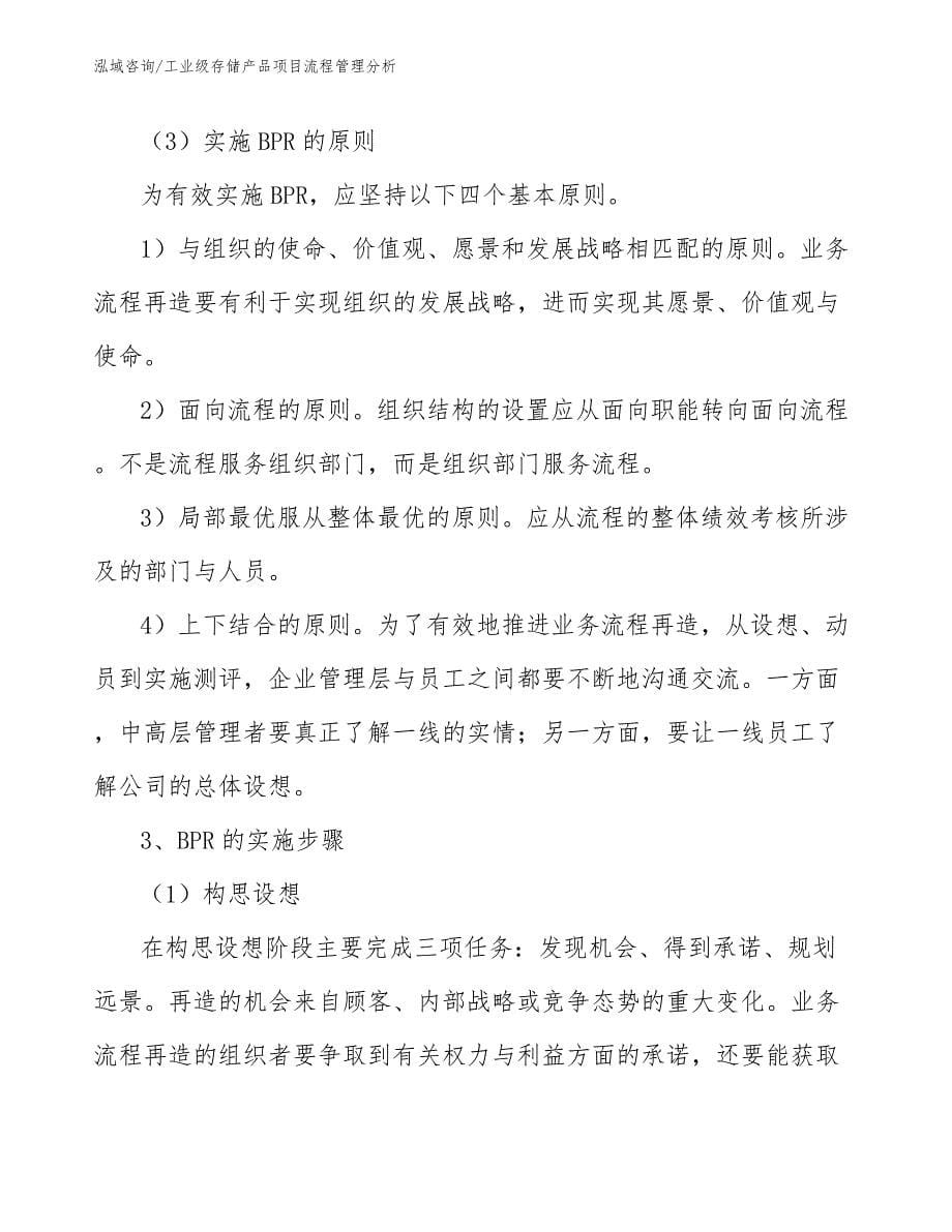 工业级存储产品项目流程管理分析（范文）_第5页