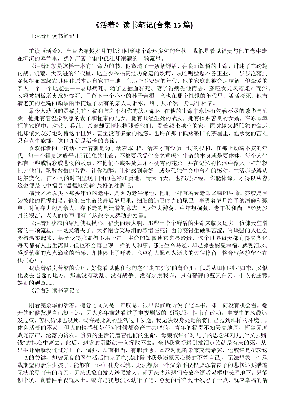 《活着》读书笔记(合集15篇)_第1页