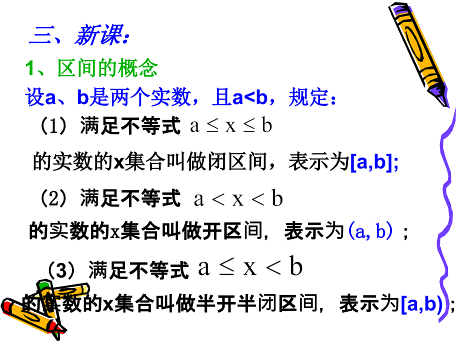 数学：121函数的概念课件3新人教A版必修1_第3页