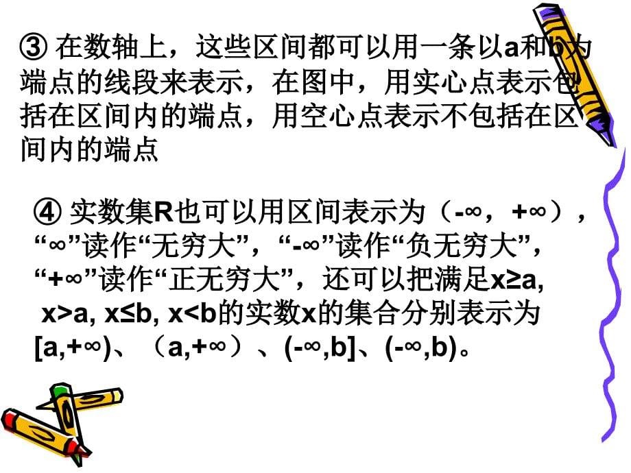 数学：121函数的概念课件3新人教A版必修1_第5页