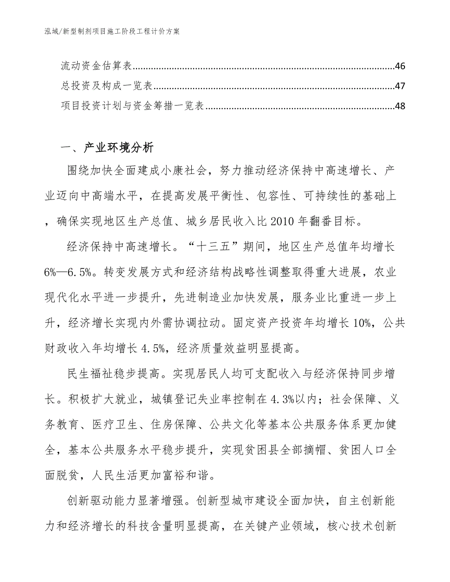 新型制剂项目施工阶段工程计价方案_第3页