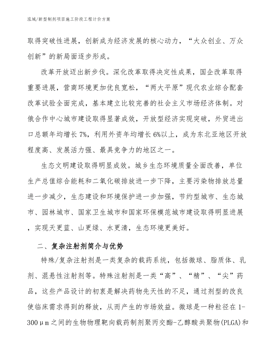 新型制剂项目施工阶段工程计价方案_第4页