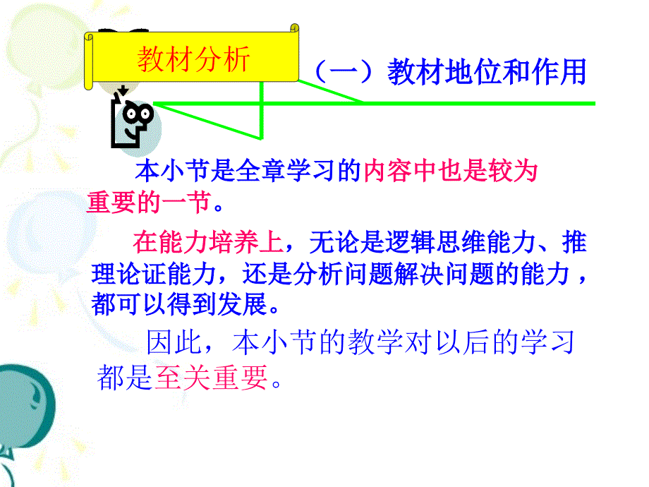 矩形1参考课件_第2页