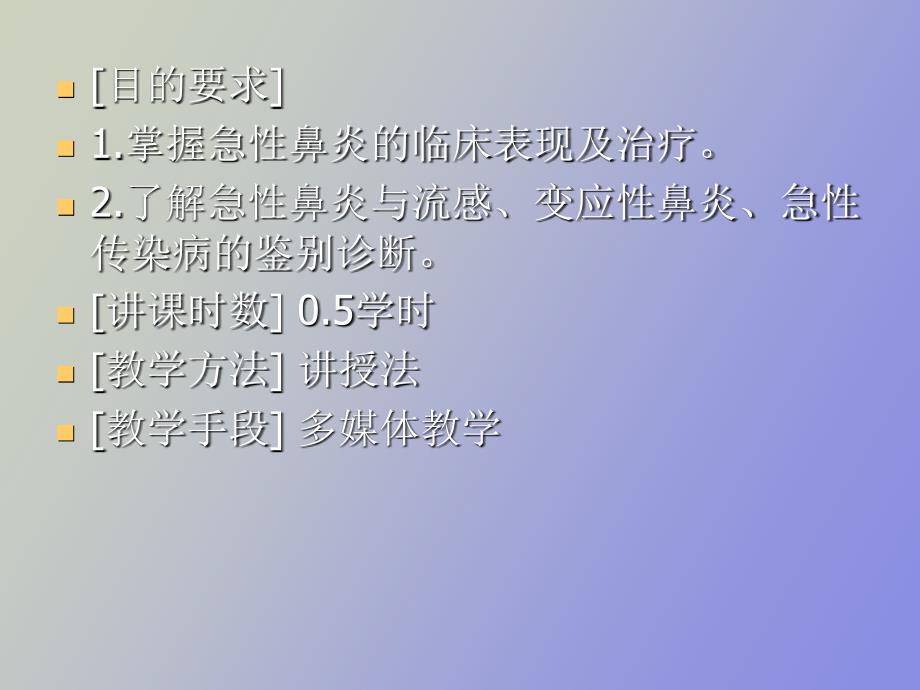 急慢性鼻炎变态反应性鼻炎_第2页